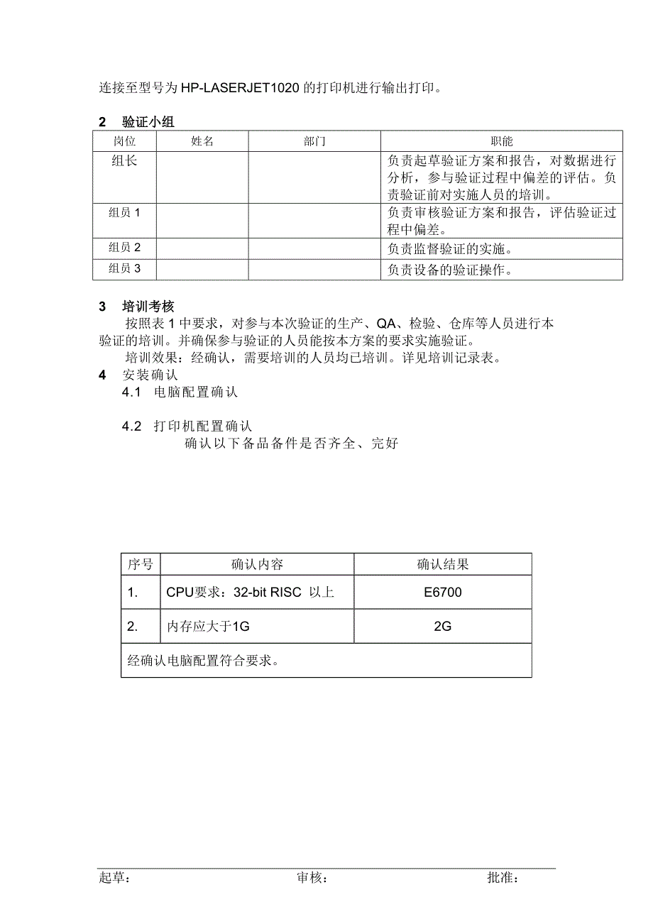 TSC打印机的验证_第2页