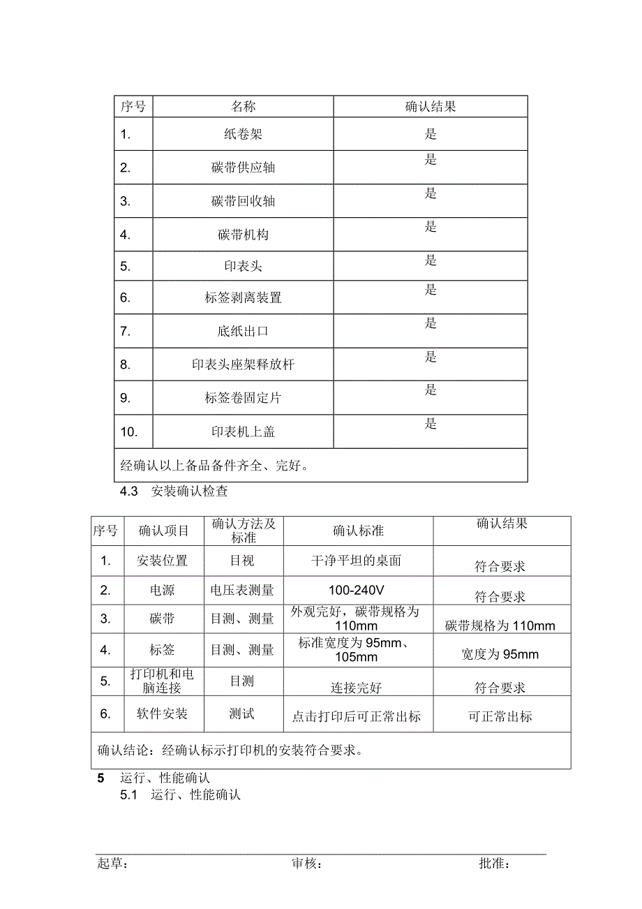 TSC打印机的验证_第3页