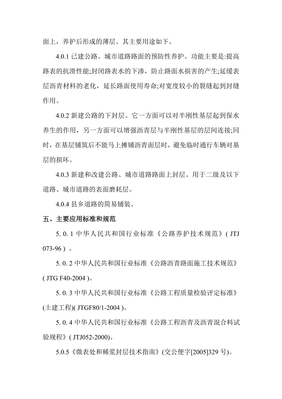 稀浆封层施工工艺标准_第2页