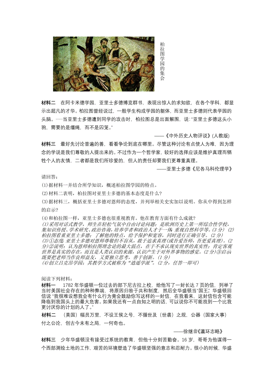 历史选修四主观题_第4页