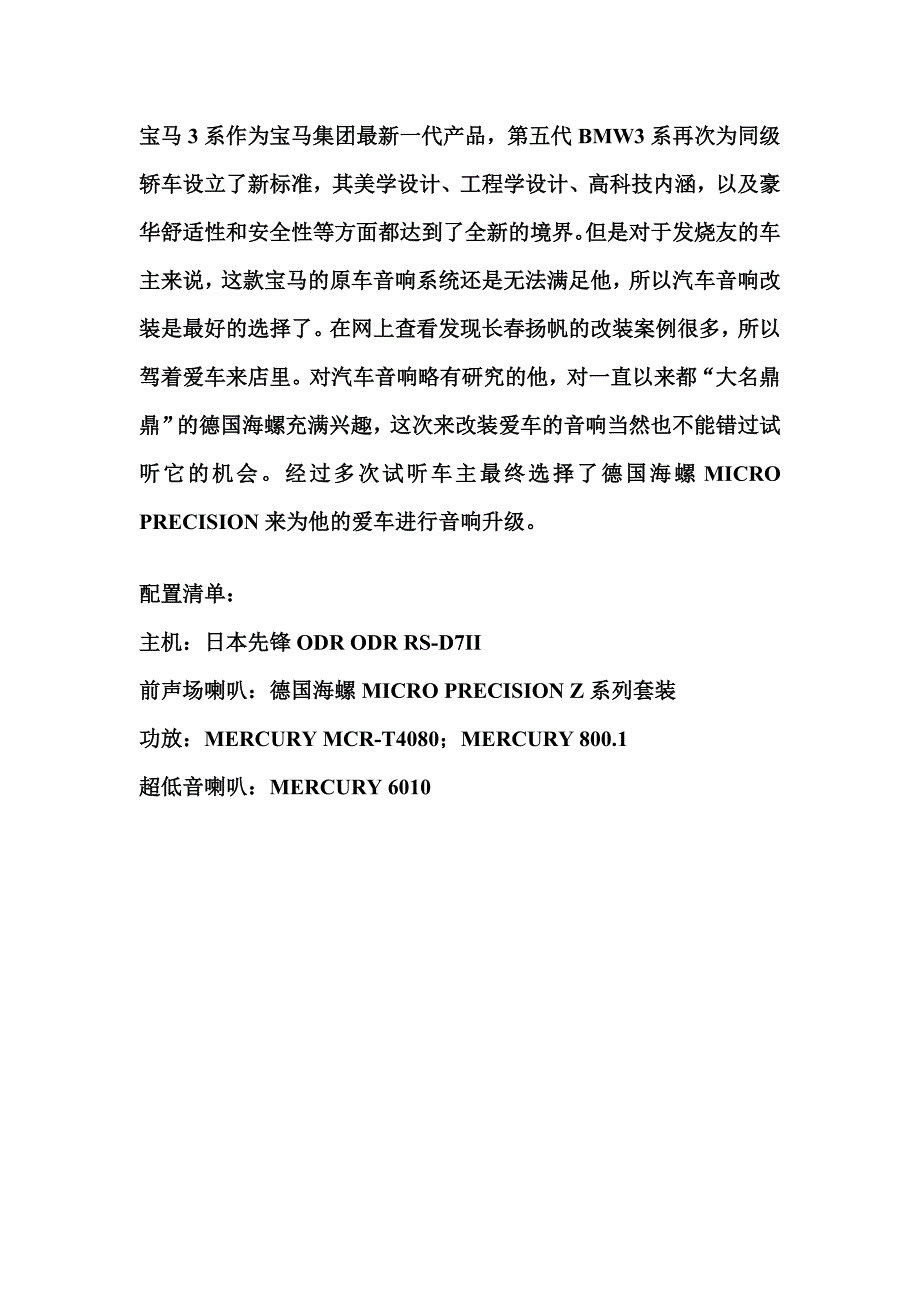 长春汽车音响改装案例宝马3系享受与众不同的音乐时间_第1页