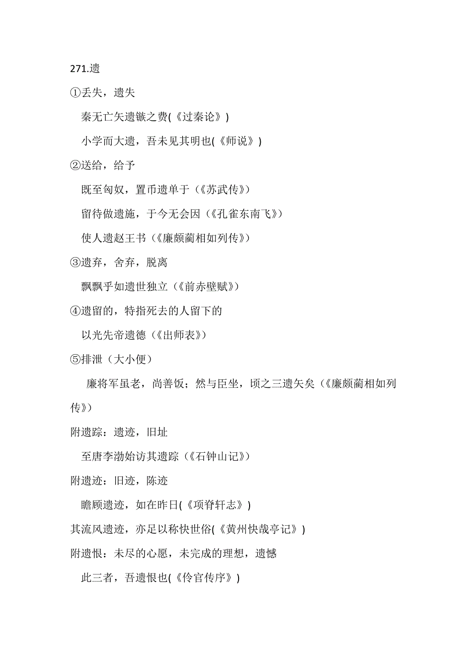 高考语文300个常见文言实词举例详解10_第1页