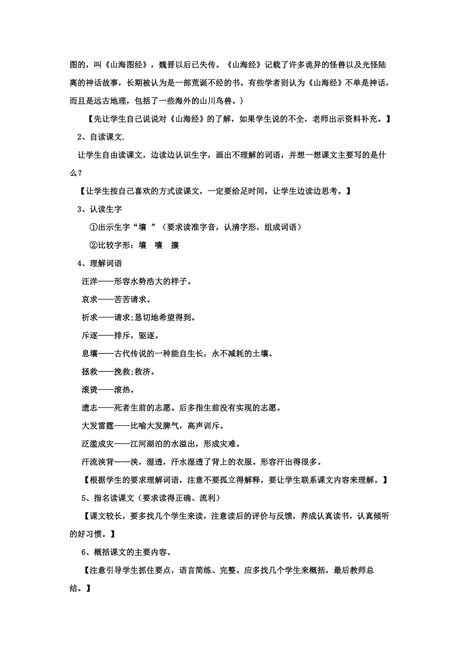 S版小学语文六年级下册(第一单元)_第3页