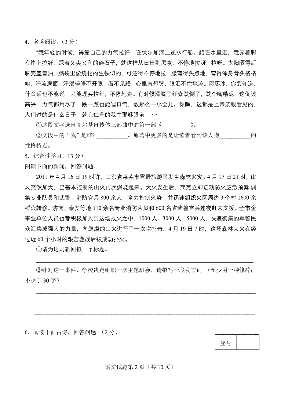 山东省莱芜市语文中考试题_第2页