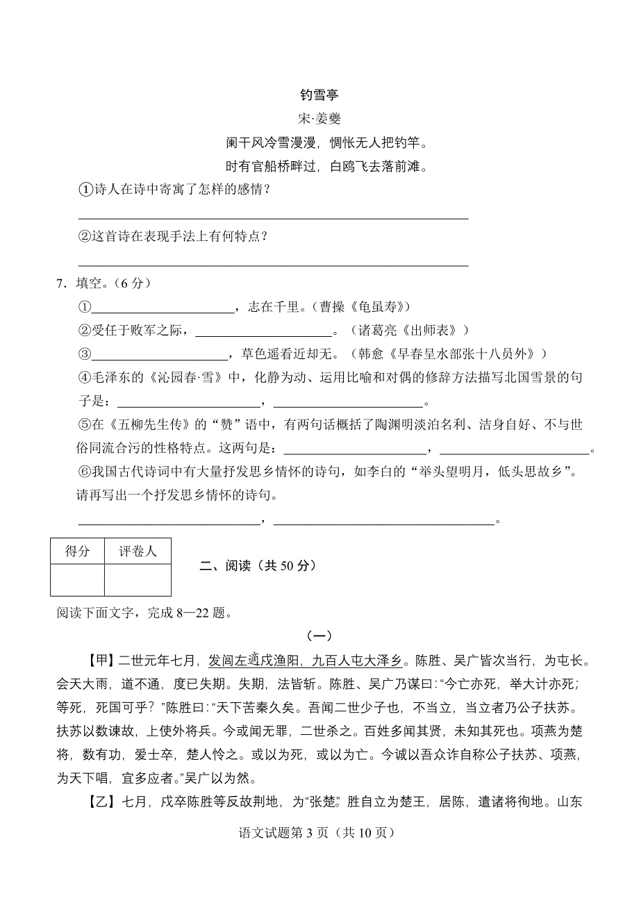 山东省莱芜市语文中考试题_第3页