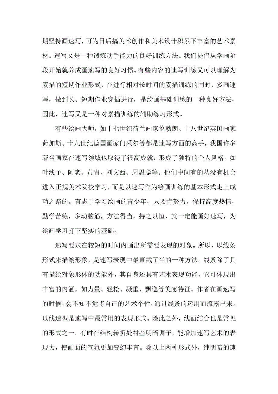 校本课程教材人物速写_第2页