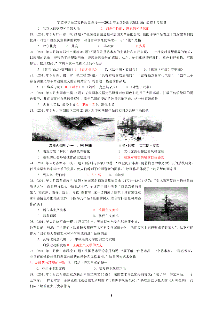 全国各地历史高考题及模拟题汇编——必修3专题8_第3页