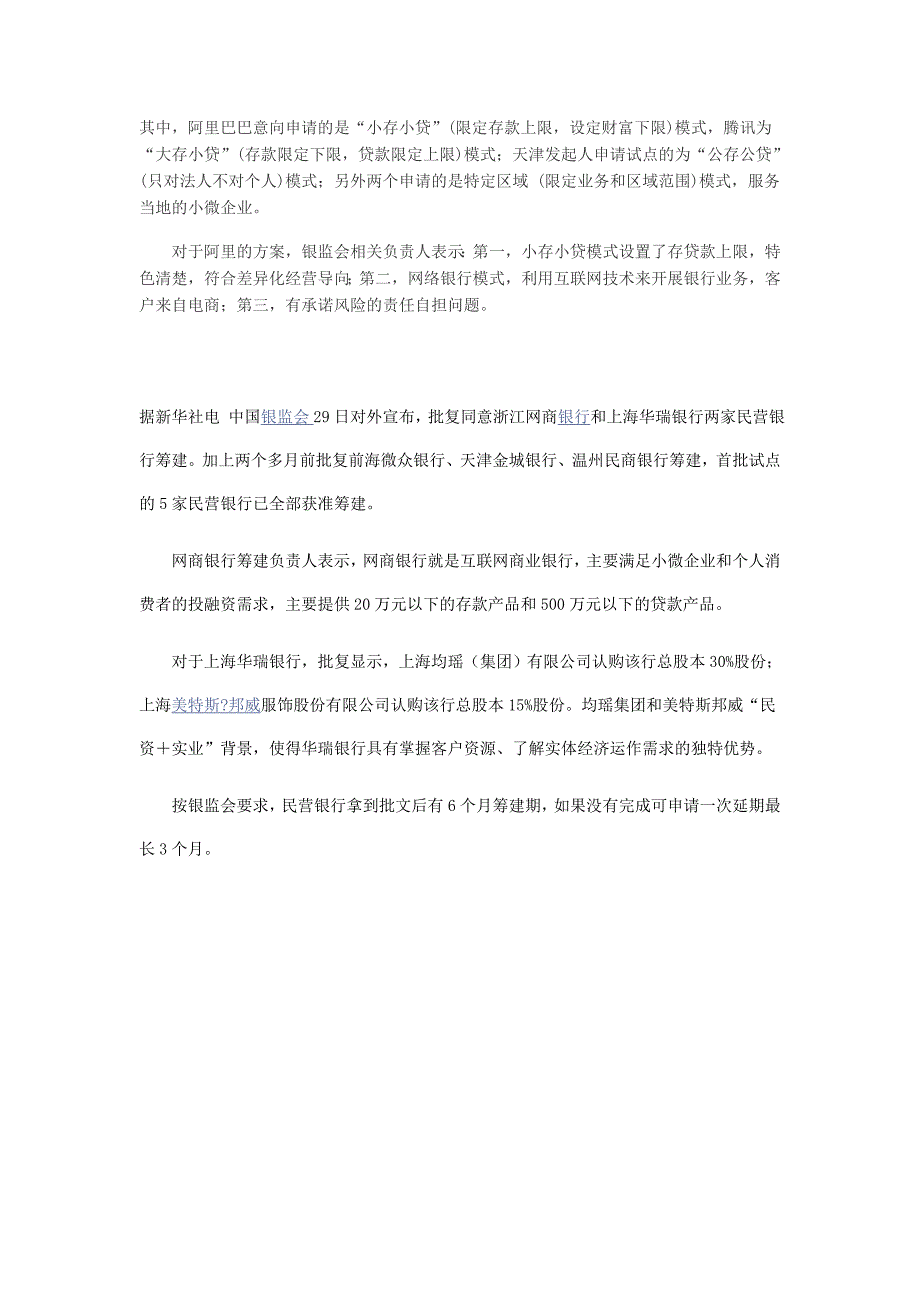 五家试点民营银行_第2页