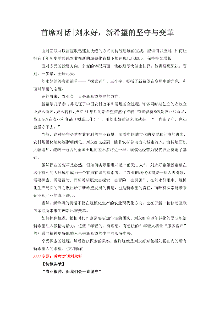 新希望集团刘永好—0325_第1页