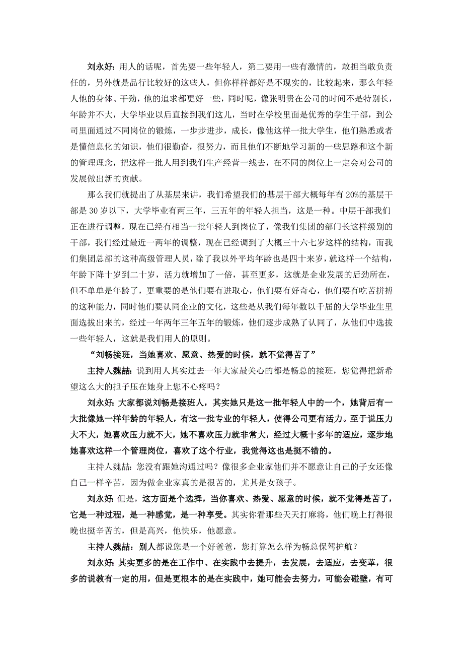 新希望集团刘永好—0325_第4页