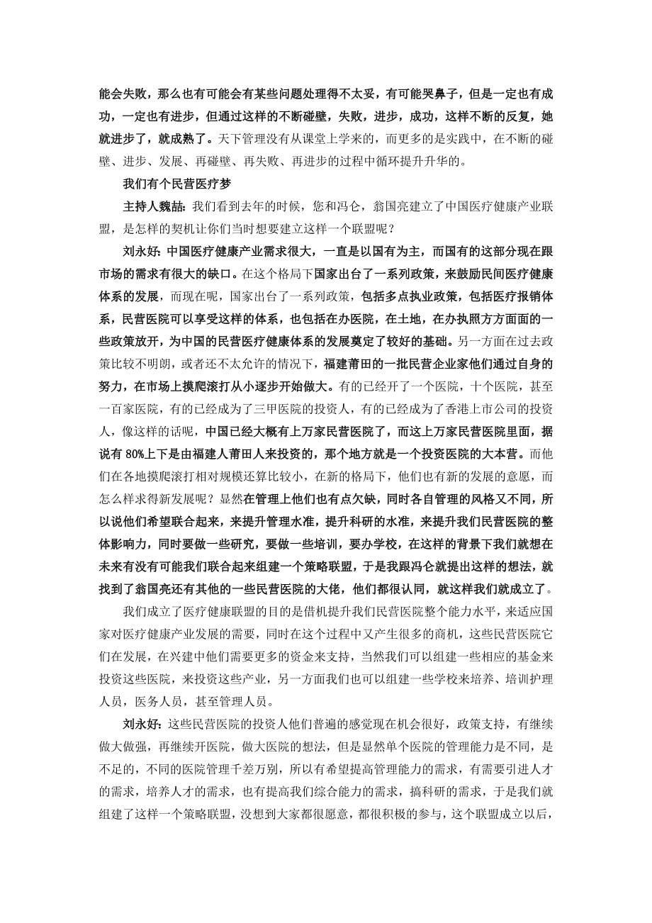新希望集团刘永好—0325_第5页