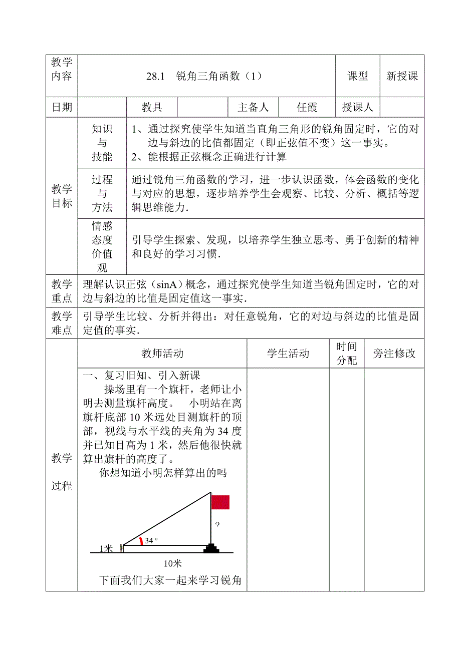 锐角三角函数(1)_第2页
