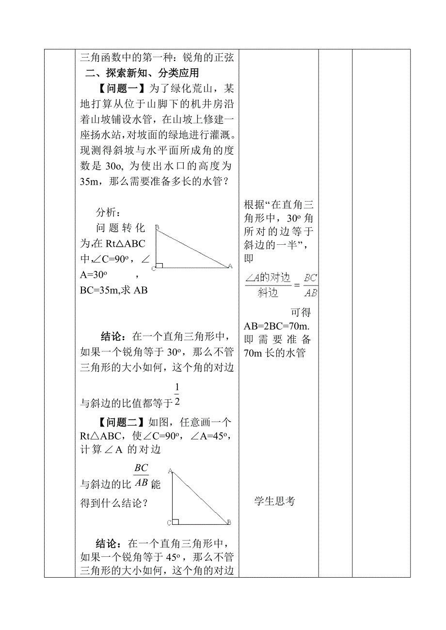 锐角三角函数(1)_第3页