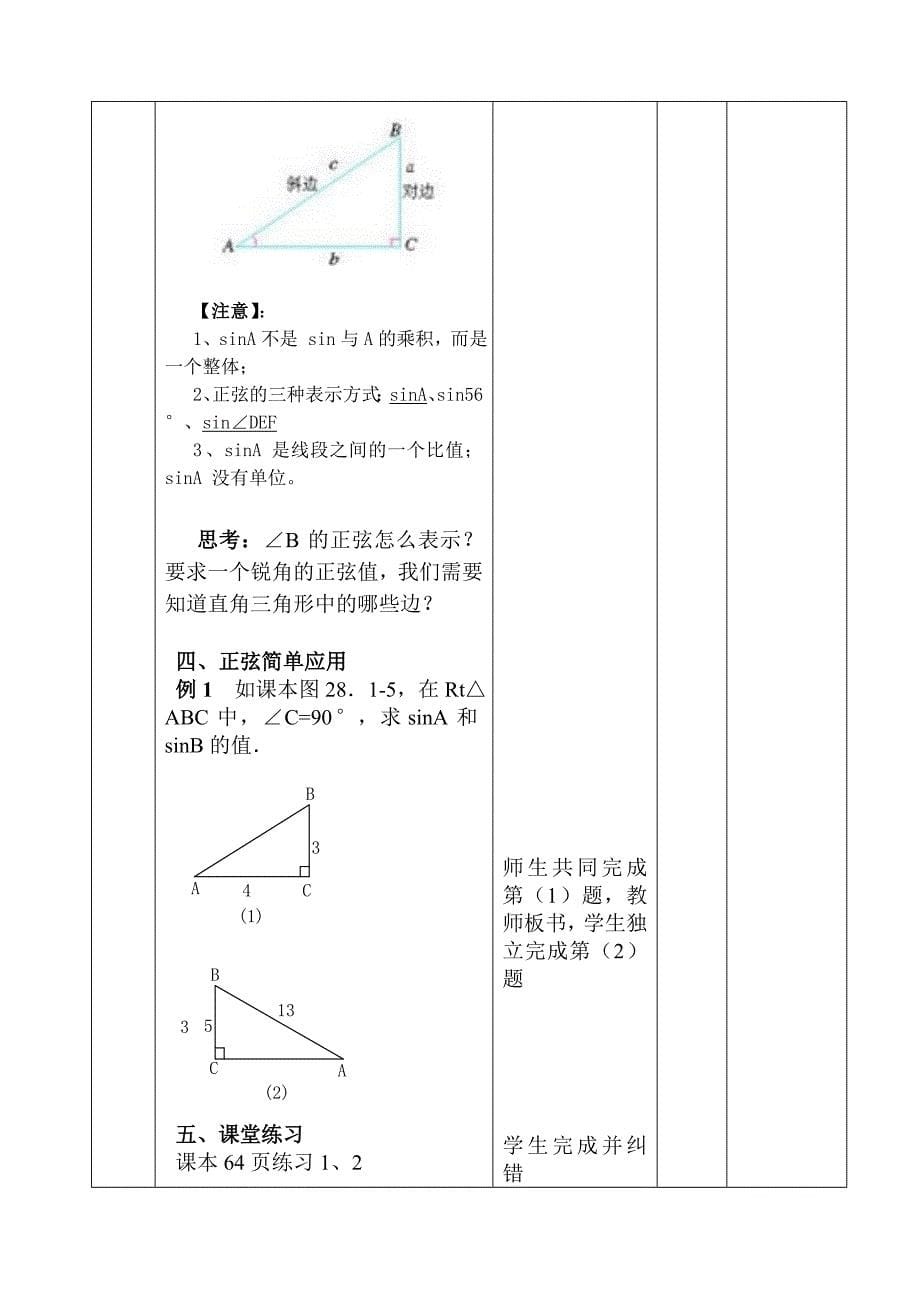 锐角三角函数(1)_第5页