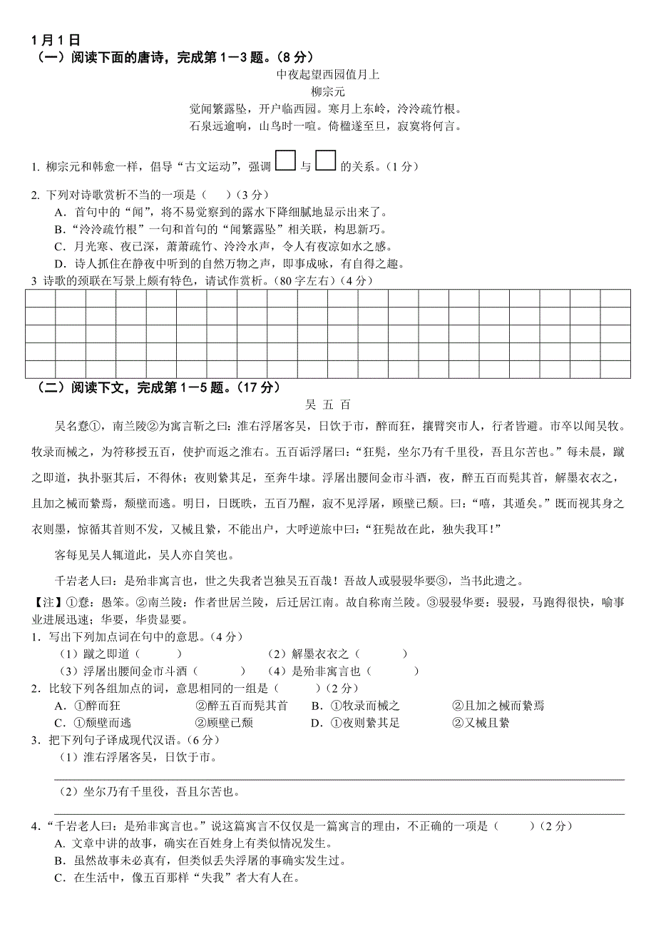 古诗文强化训练之关键片_第1页