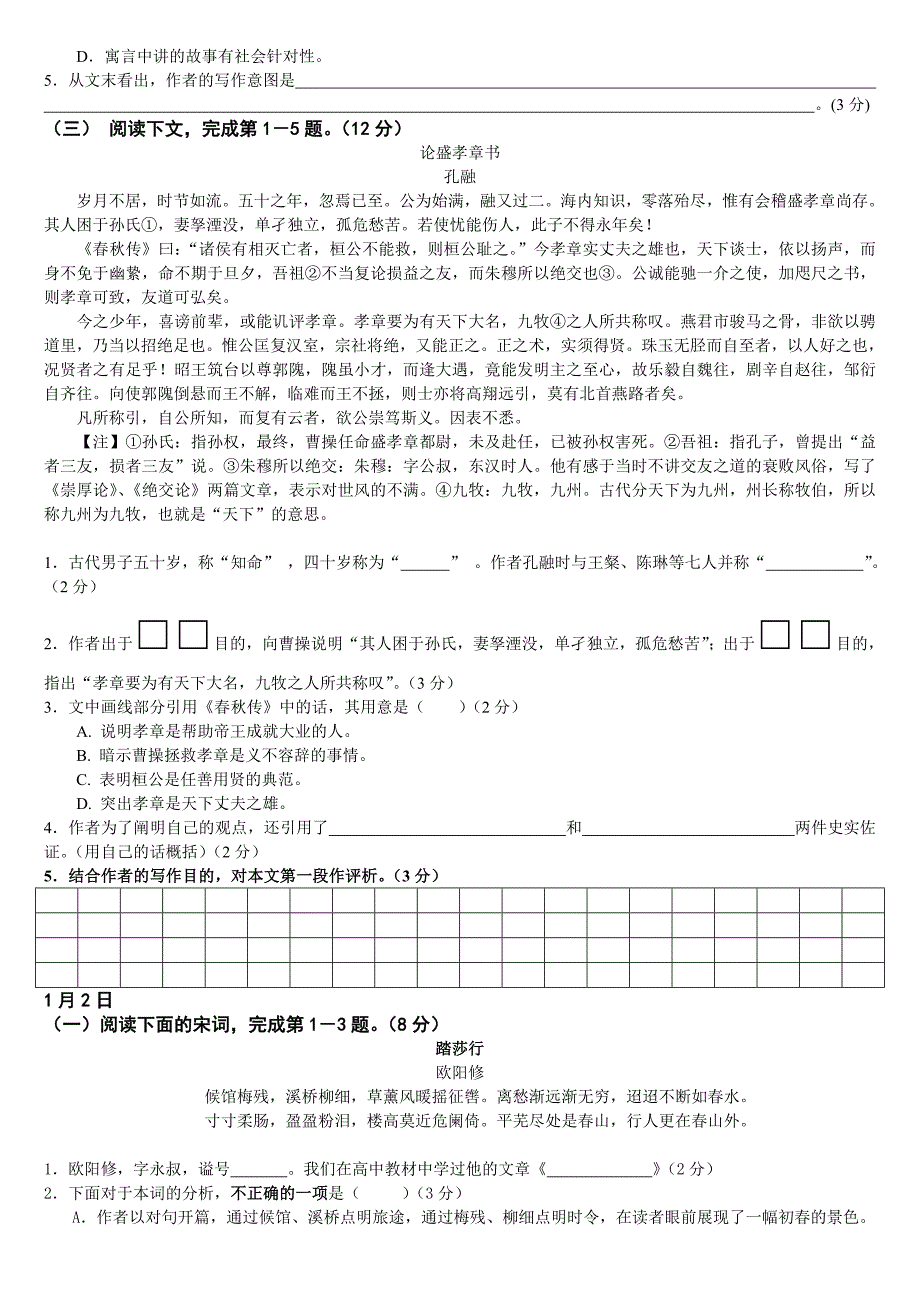 古诗文强化训练之关键片_第2页