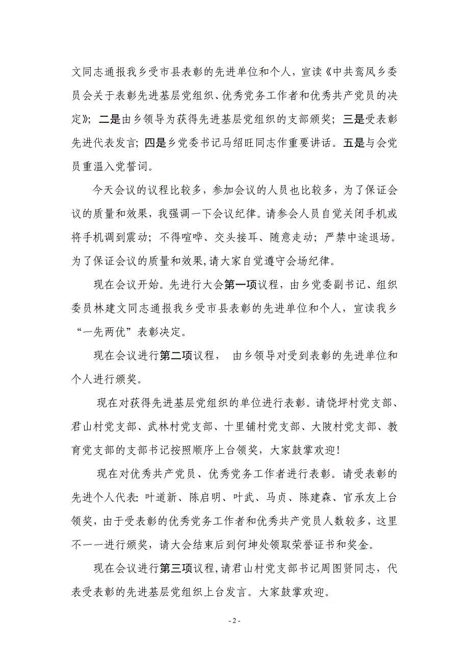 庆祝七一建党表彰大会的主持词_第2页