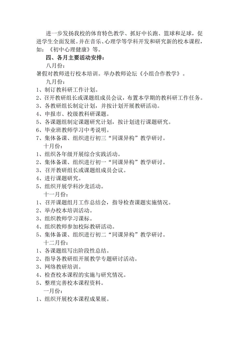 青开八中学年度第一学期教科研计划_第4页