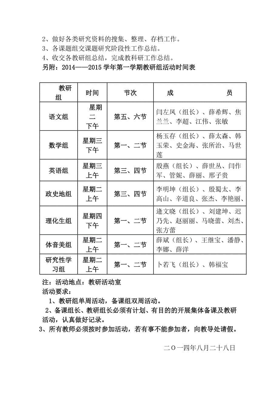 青开八中学年度第一学期教科研计划_第5页