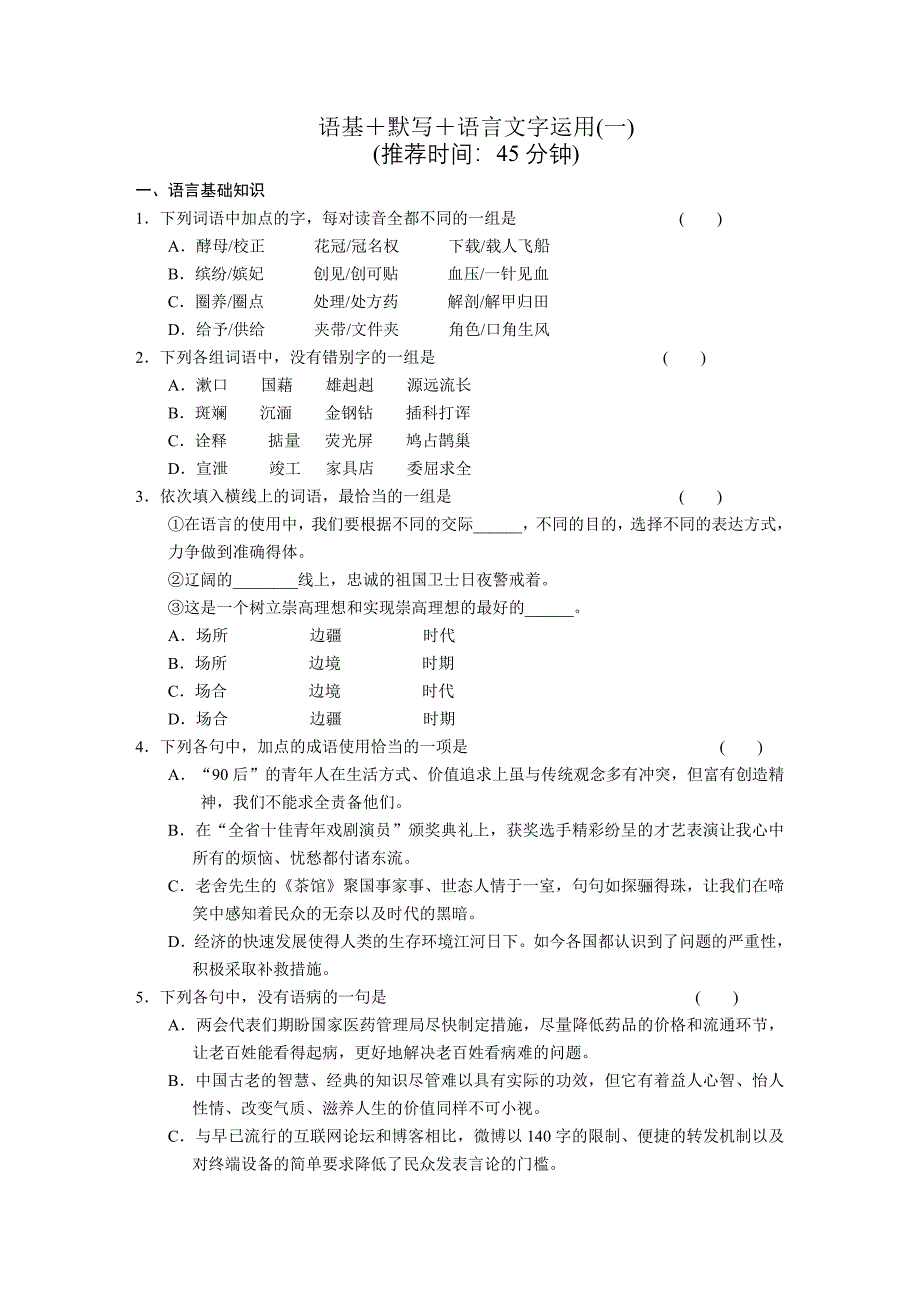 语基+默写+语言文字运用(一)_第1页