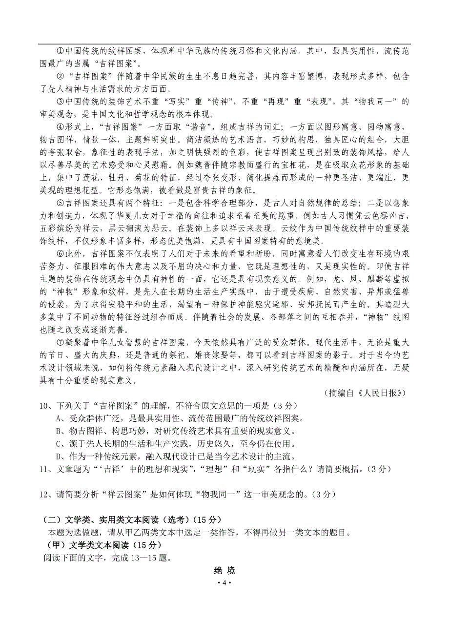 届高三语文模拟试卷及参考答案福建省届高三毕业班质量检测语文试题_第4页