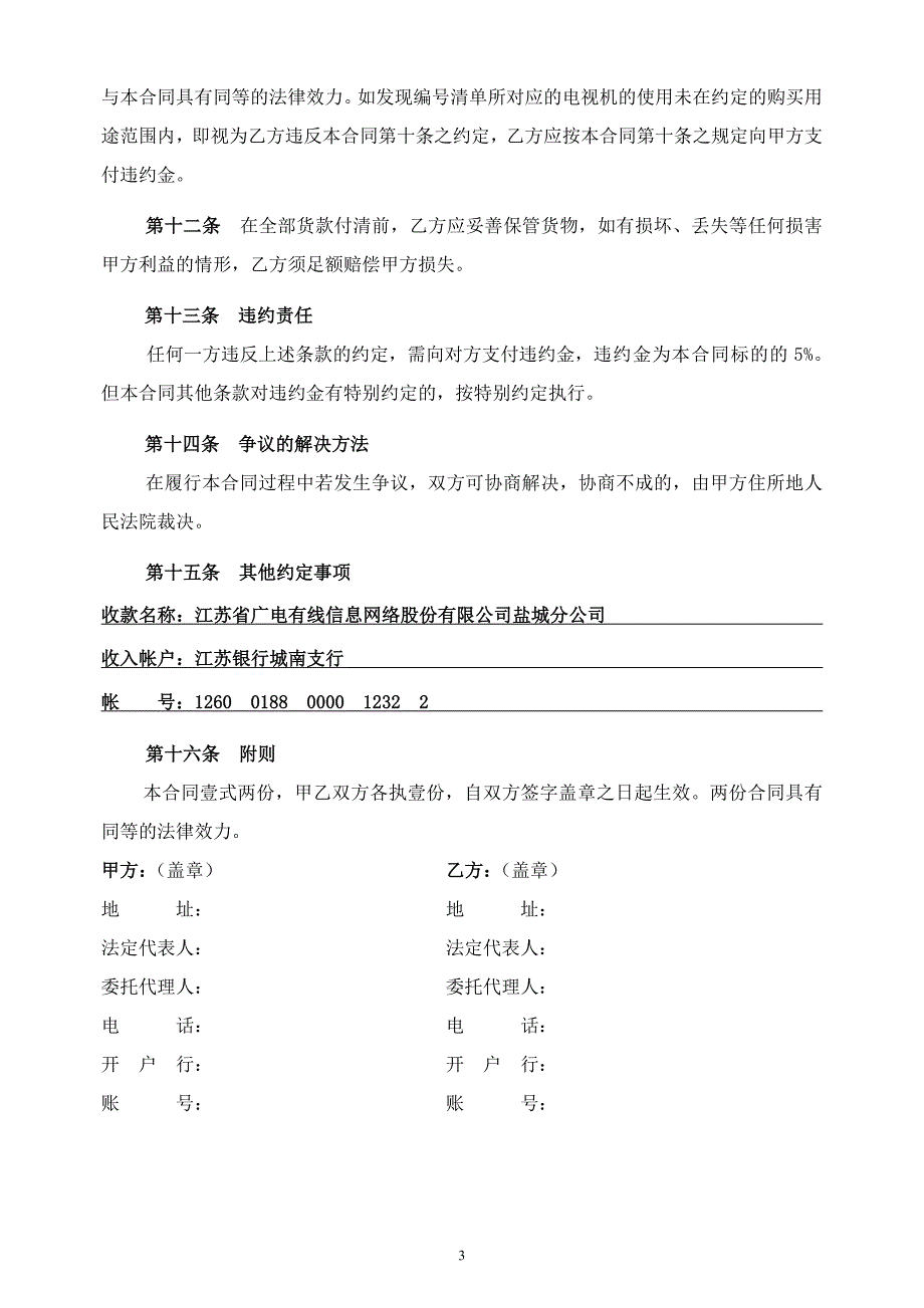 创维商用电视购销合同(凤凰汇酒店公寓)_第3页