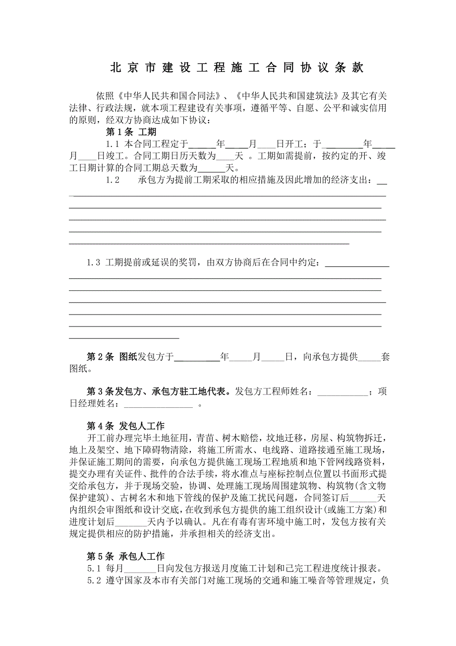 北京市建设工程施工合同(小型工程本)_第3页