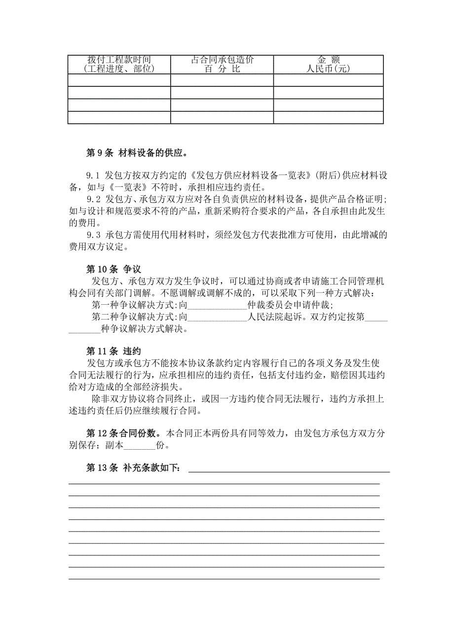 北京市建设工程施工合同(小型工程本)_第5页