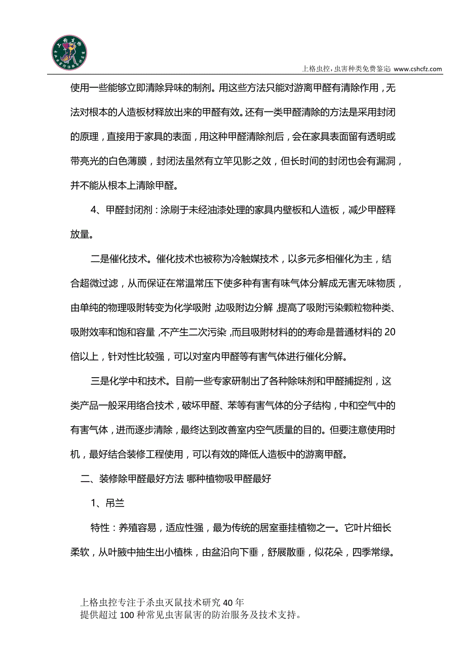 甲醛检测收费标准与去甲醛方法_第3页