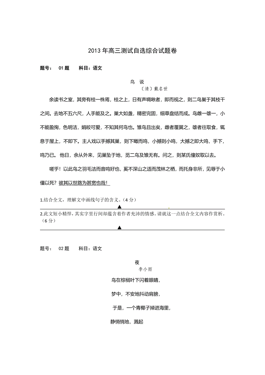 (已用)浙江省海宁市届高三测试自选模块试题_第1页