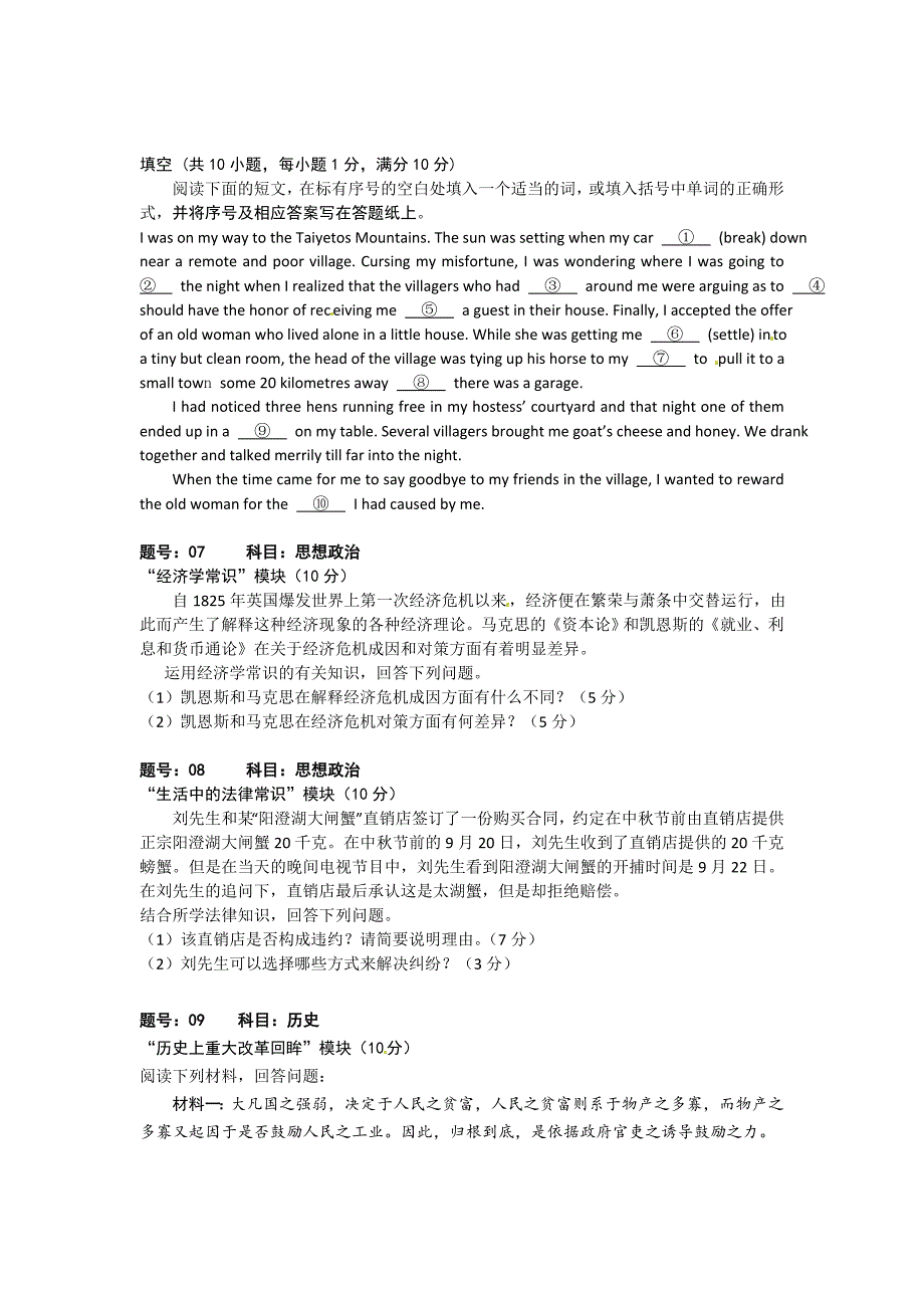 (已用)浙江省海宁市届高三测试自选模块试题_第4页