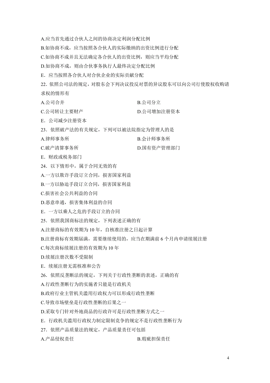 全国自学考试经济法概论(财)试题_第4页