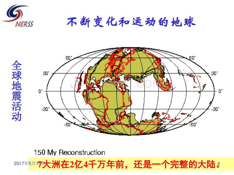 地震灾害及防护标准版贾_第4页