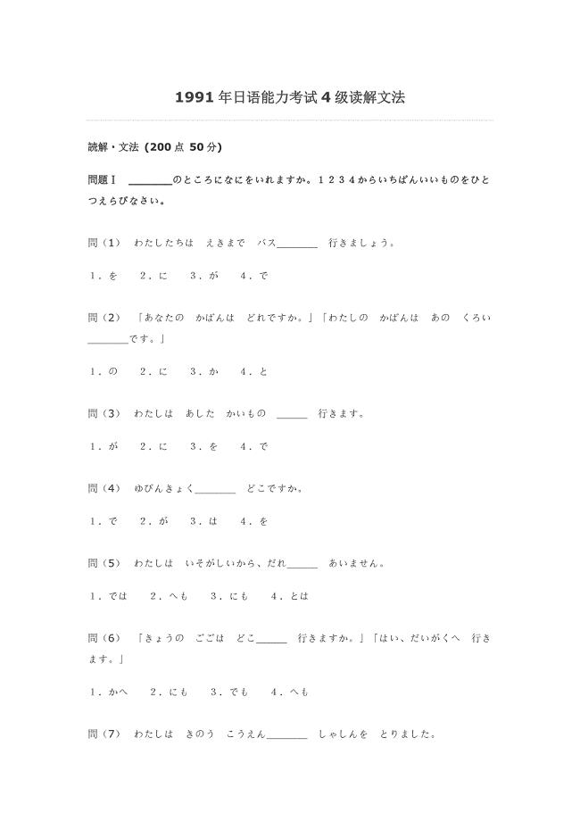 日语能力考试4级读解文法