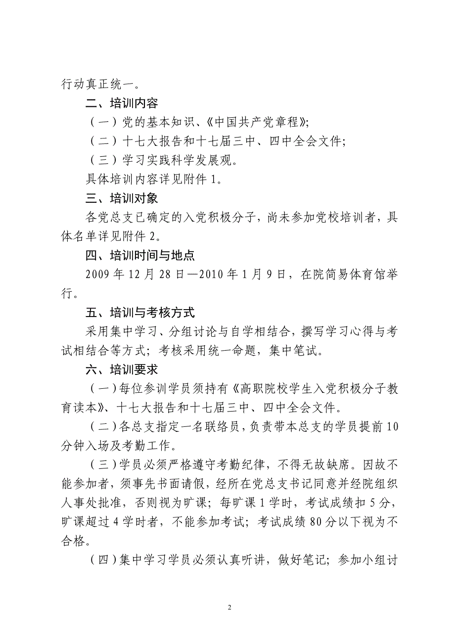 漳职院党校2号_第2页