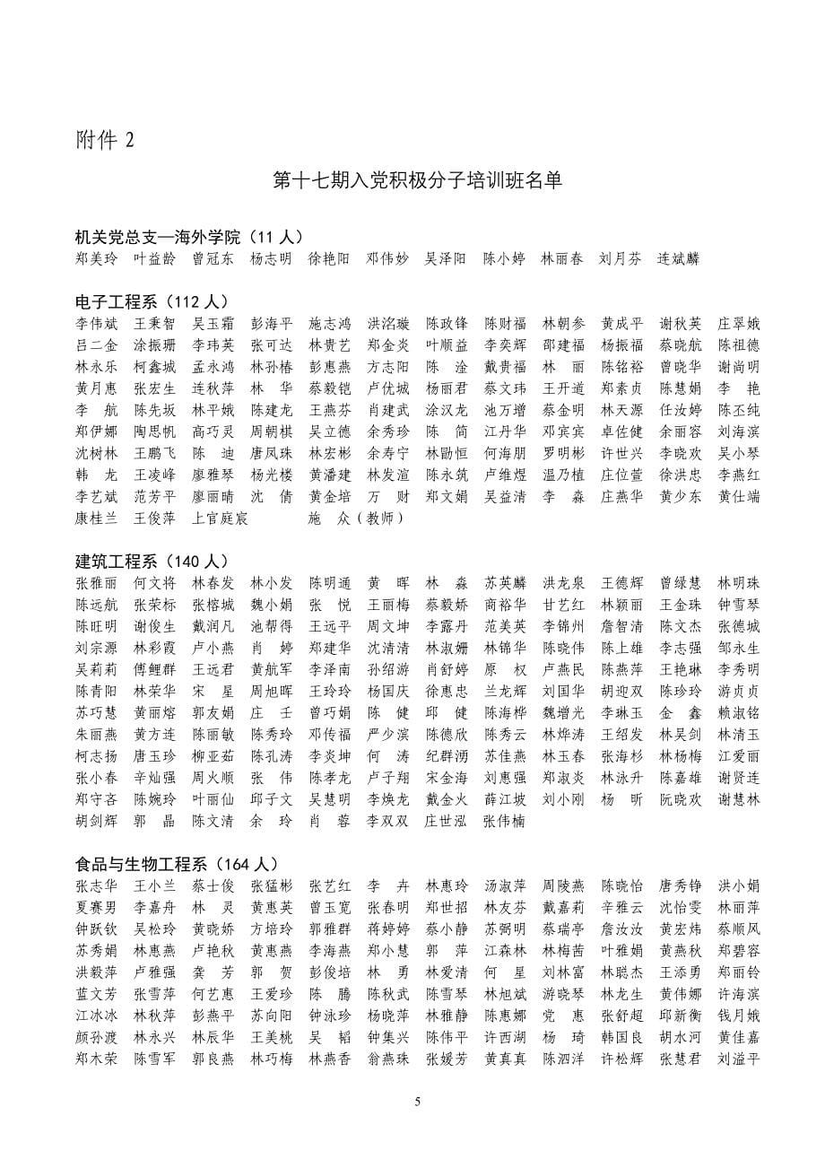 漳职院党校2号_第5页