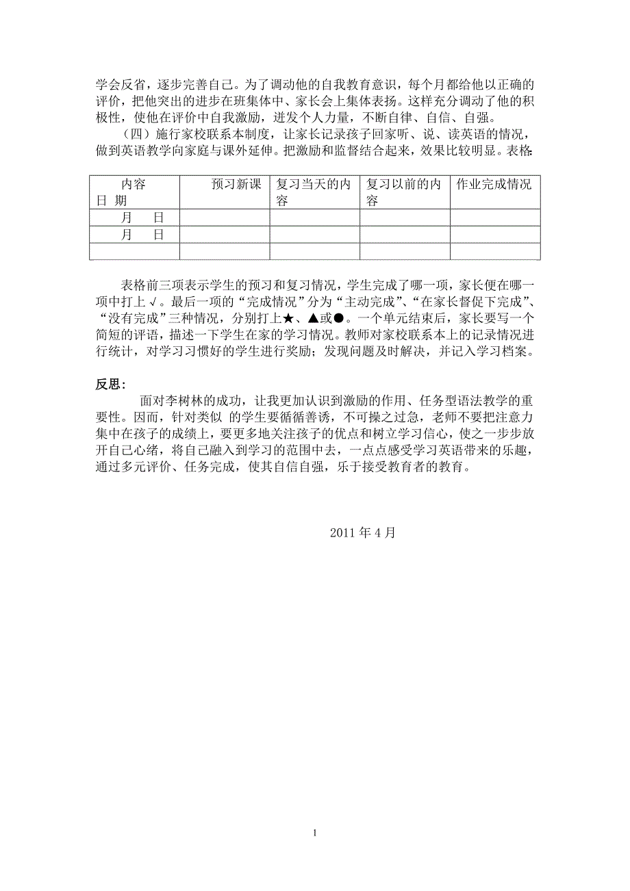 中学英语课题(学生个案分析)_第2页