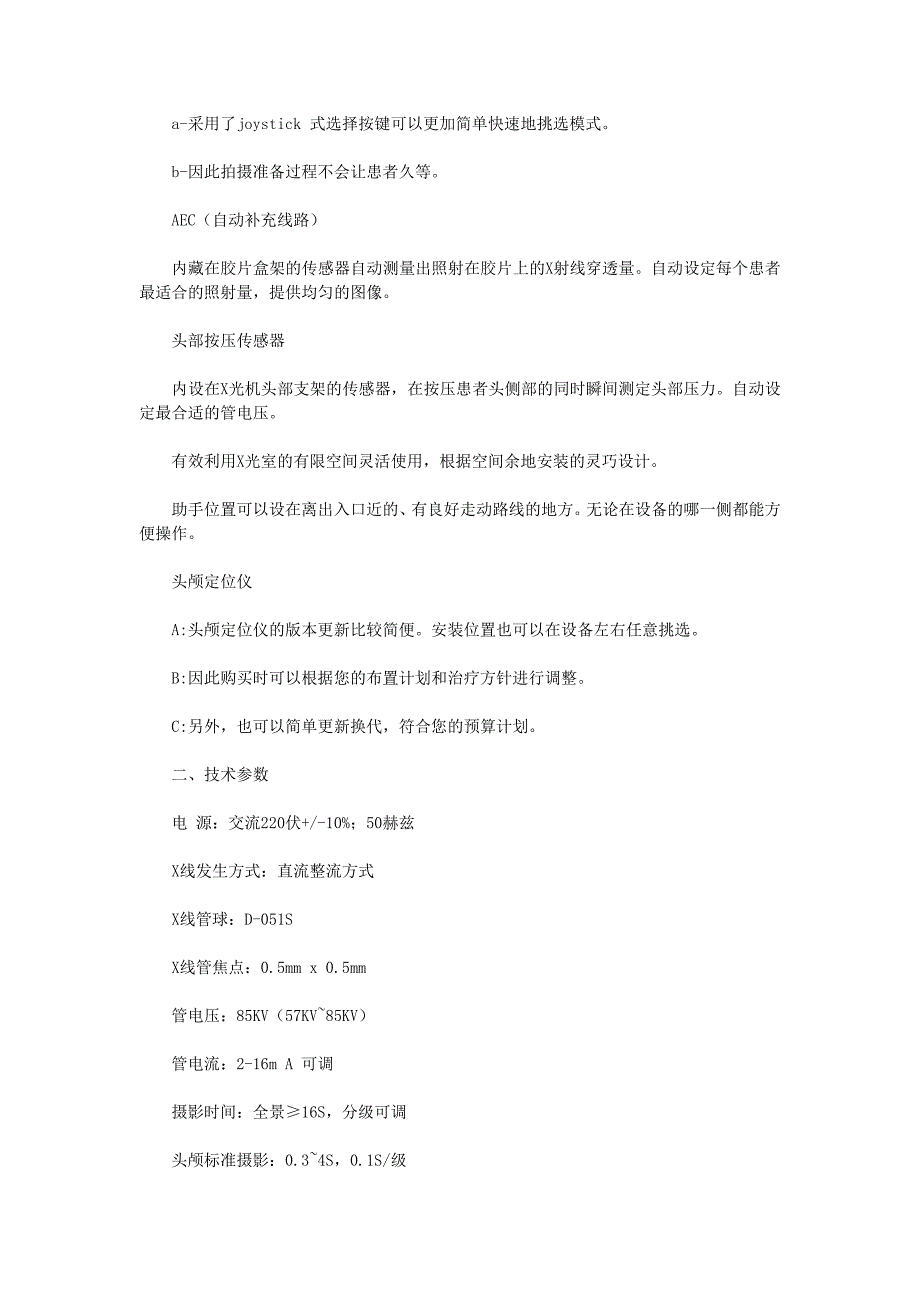 口腔材料网说说全景X光机性能特点、技术参数_第2页