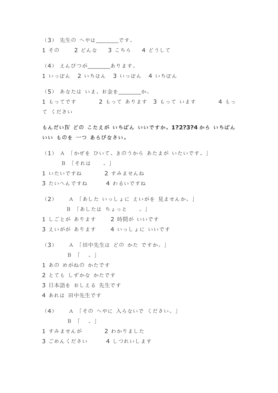 2002年日语能力考试4级读解文法_第4页