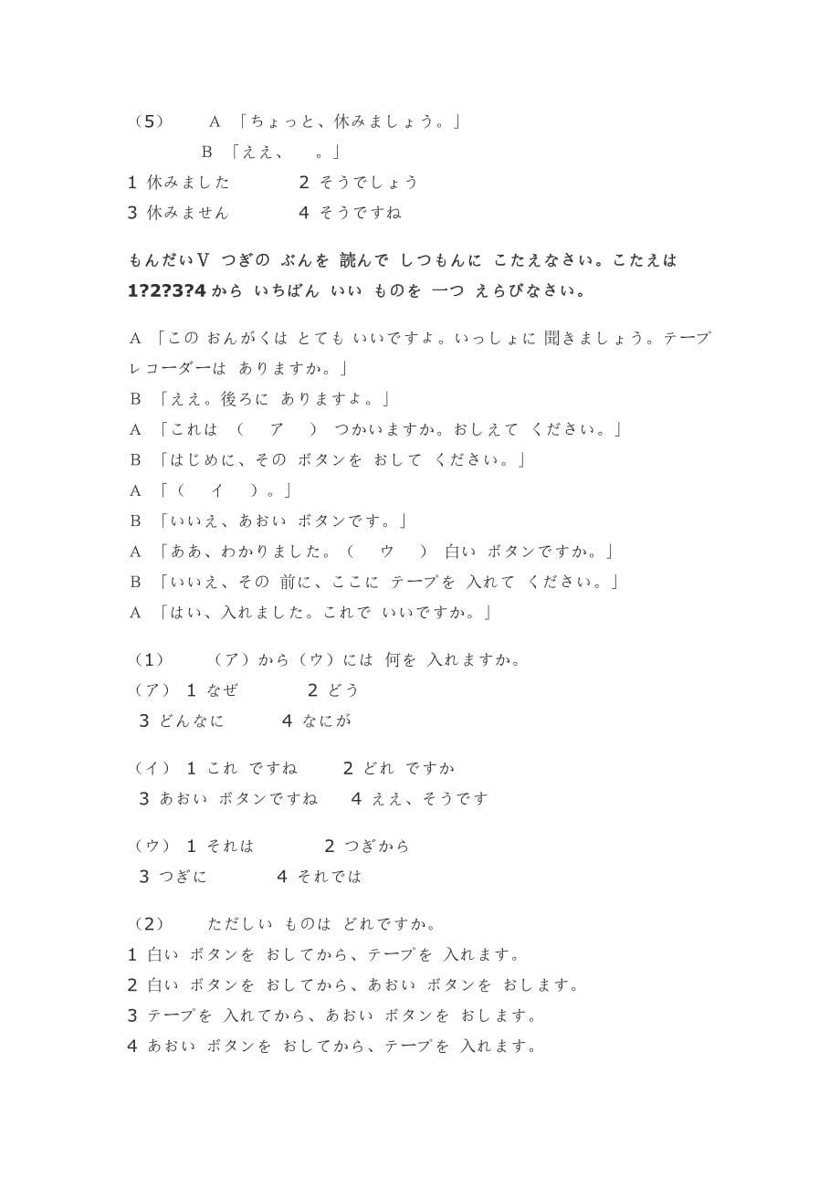 2002年日语能力考试4级读解文法_第5页