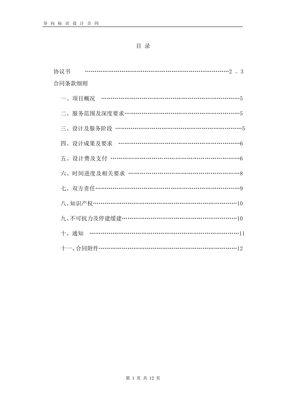 导向标识系统规划设计合同_第2页