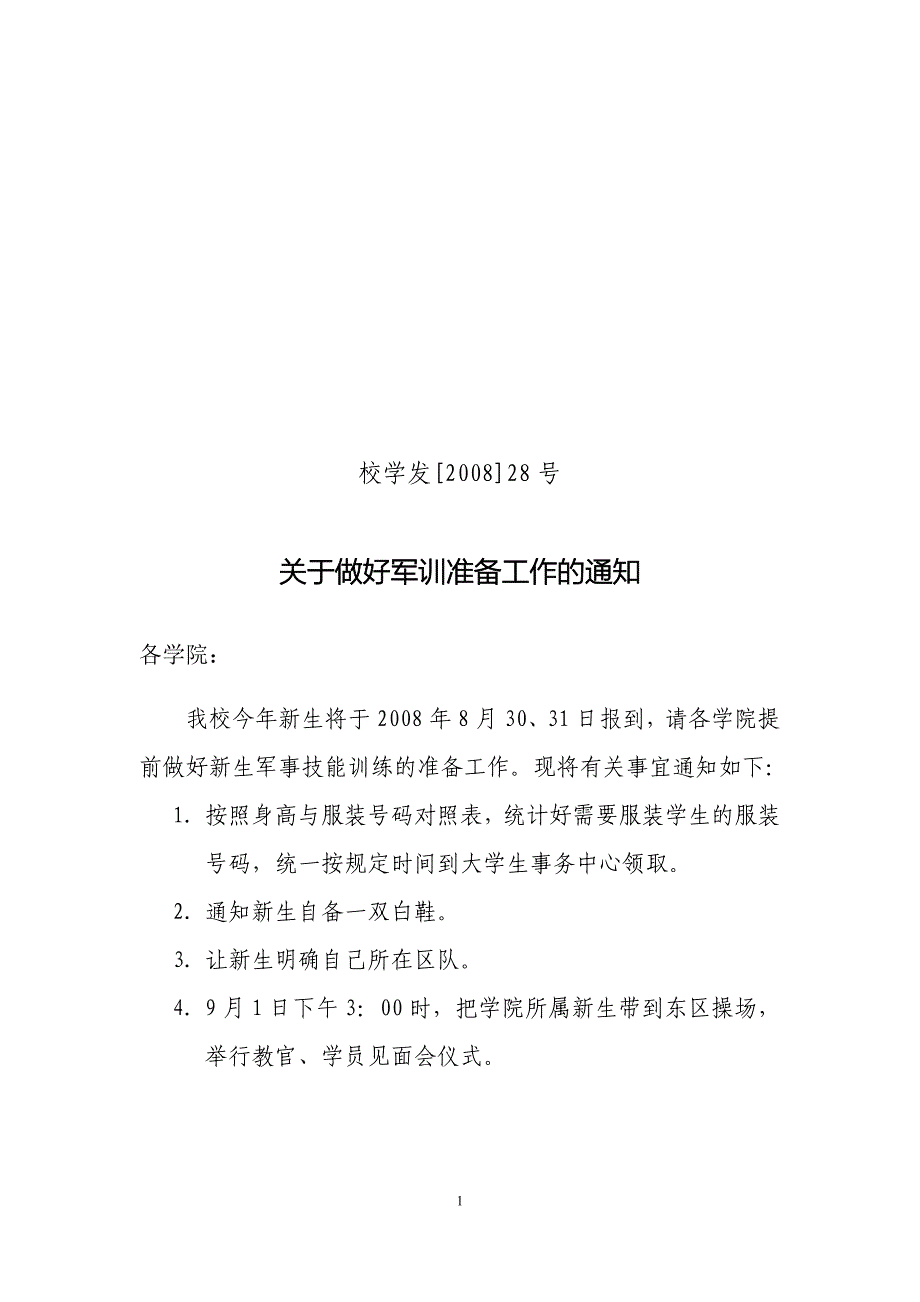 校学发[]28号_第1页