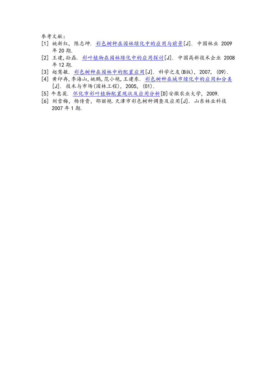 浅谈彩色树种在小区绿化中的应用_第4页