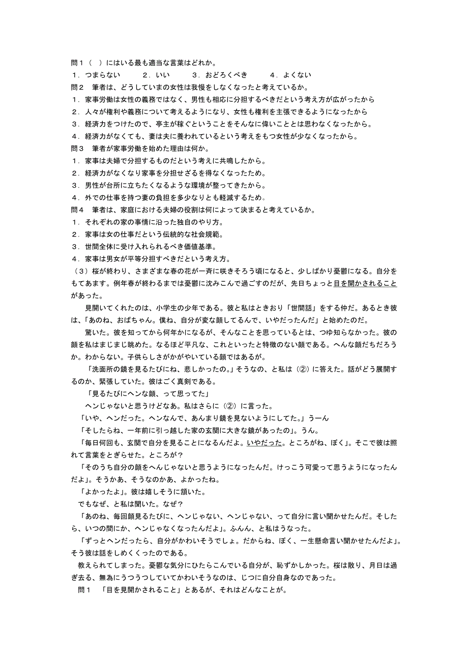 2008年日语能力考试1级读解文法_第4页