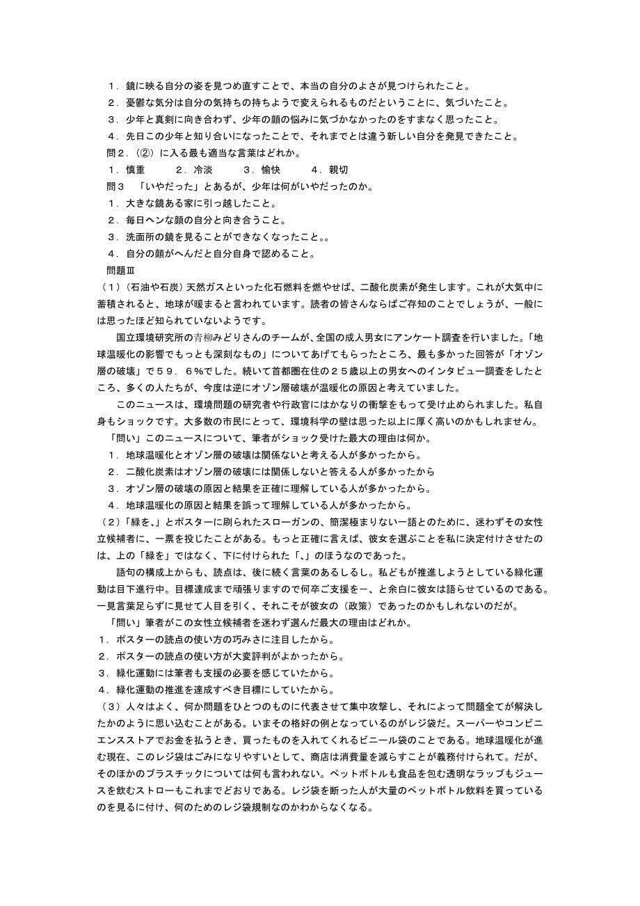 2008年日语能力考试1级读解文法_第5页