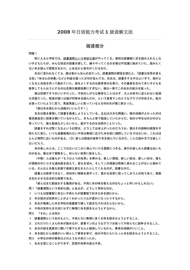 2008年日语能力考试1级读解文法