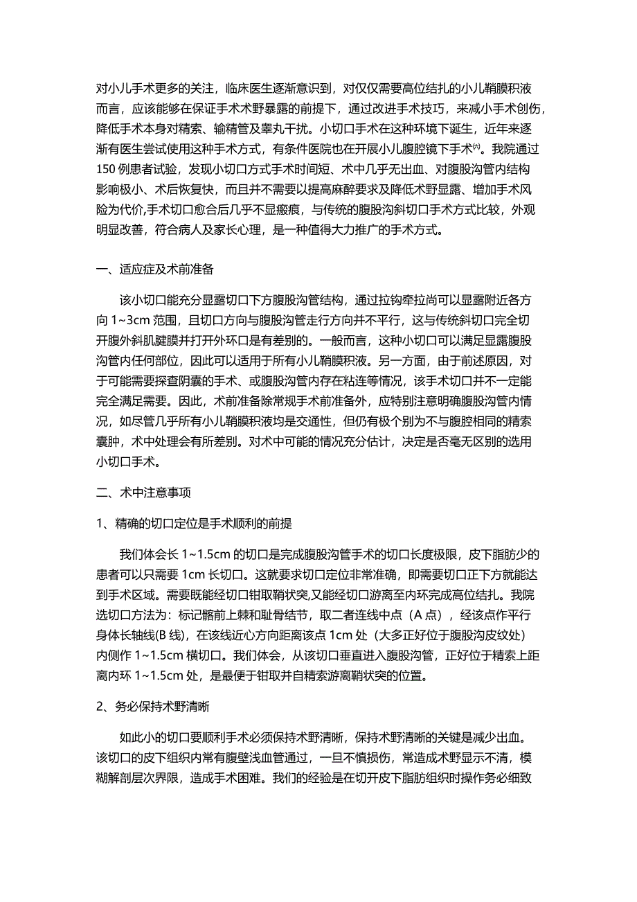 改良小儿鞘膜积液_第3页