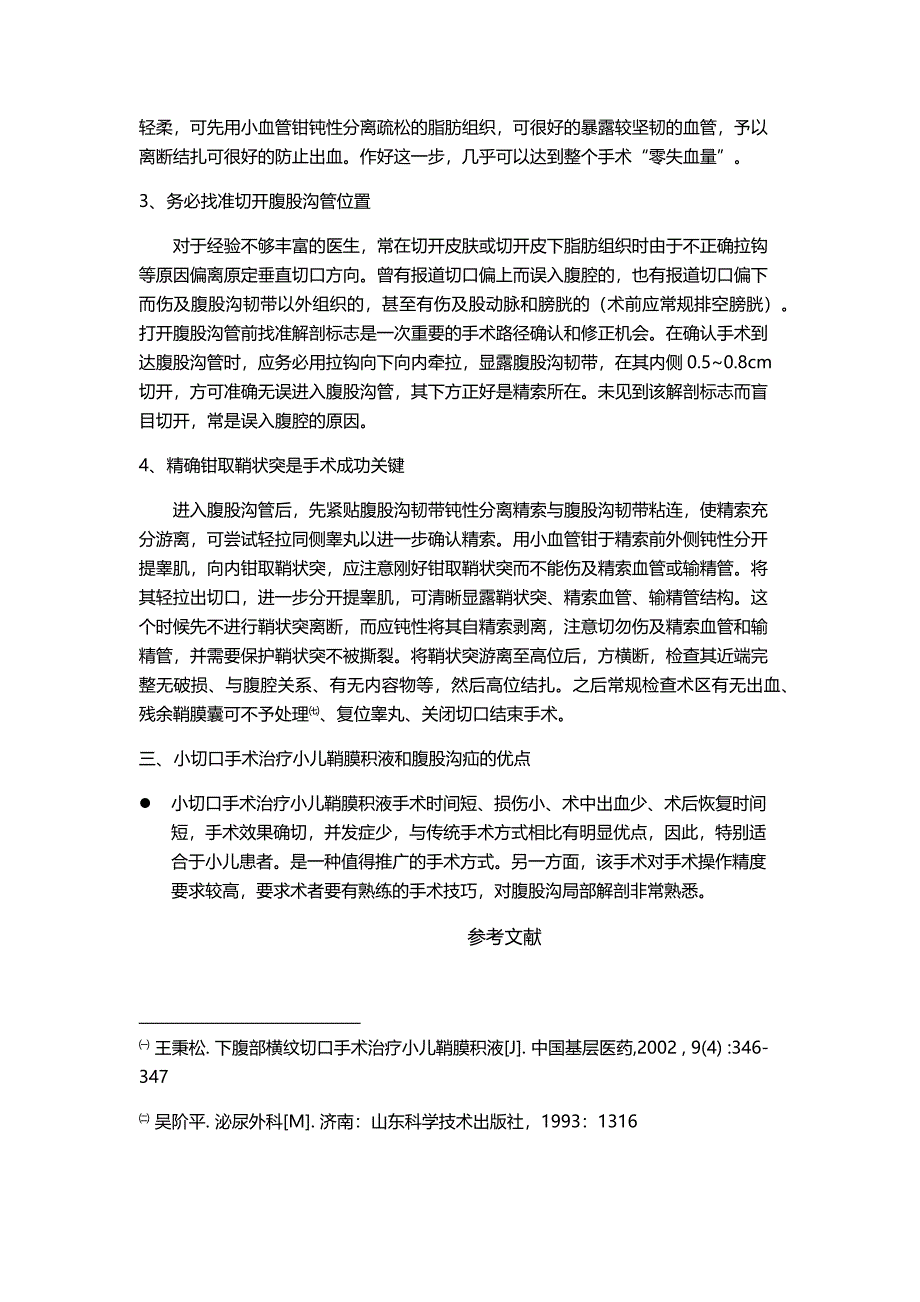 改良小儿鞘膜积液_第4页