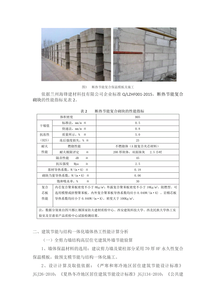 榆中建投项目建筑外墙节能方案_第4页