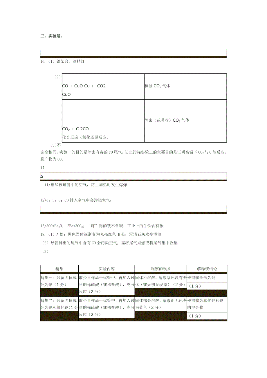 化学九年级下资源与评价答案_第4页